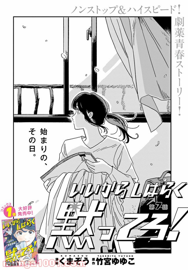 いいからしばらく黙ってろ！ - 第7話 - Page 2