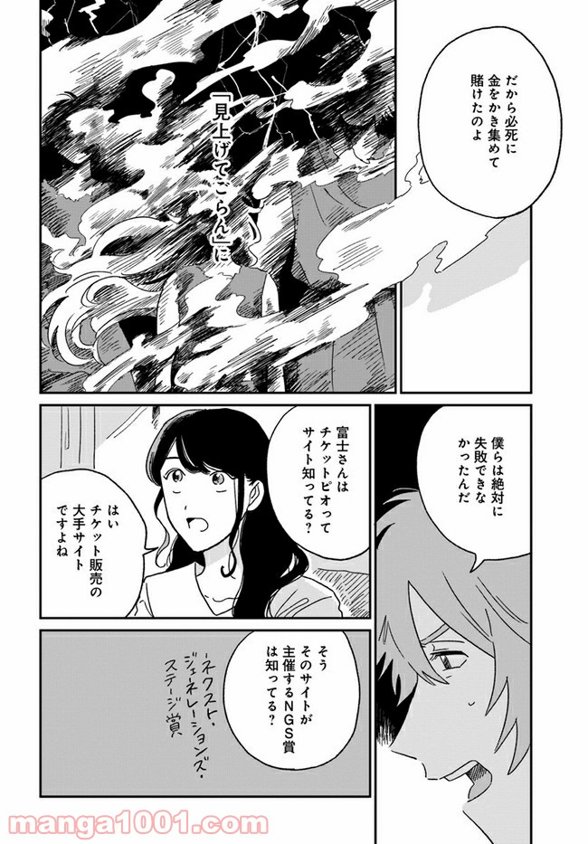 いいからしばらく黙ってろ！ - 第7話 - Page 12