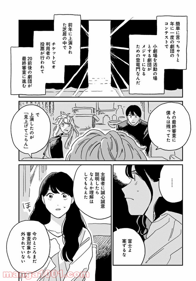 いいからしばらく黙ってろ！ - 第7話 - Page 13