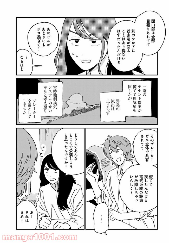 いいからしばらく黙ってろ！ - 第7話 - Page 15