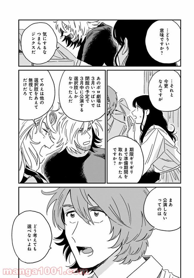 いいからしばらく黙ってろ！ - 第7話 - Page 19