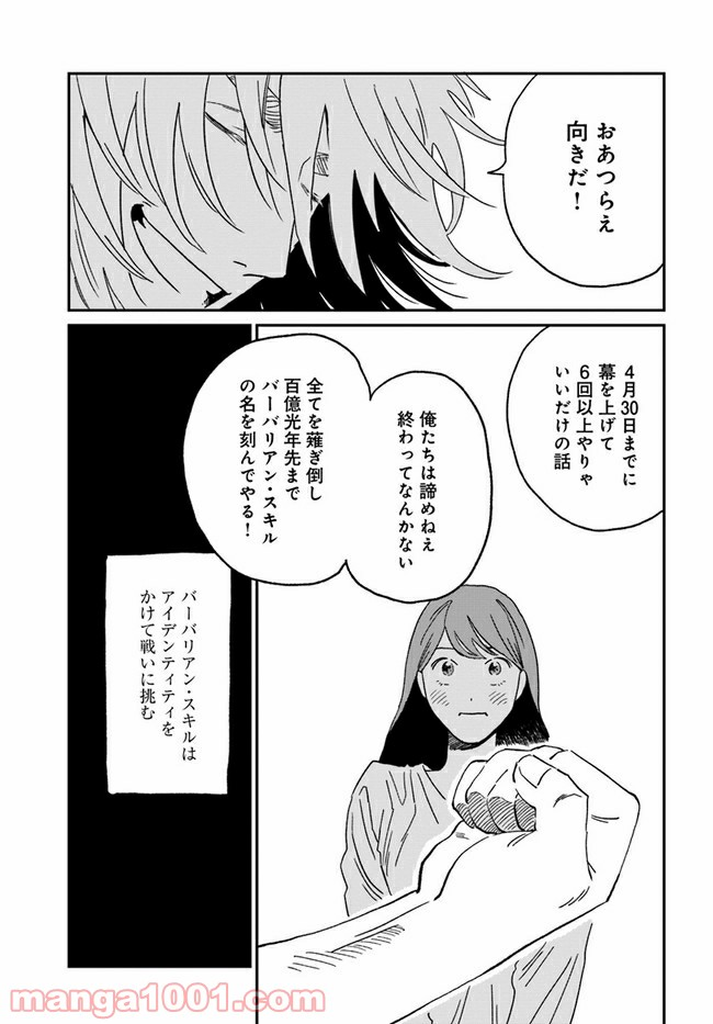 いいからしばらく黙ってろ！ - 第7話 - Page 21