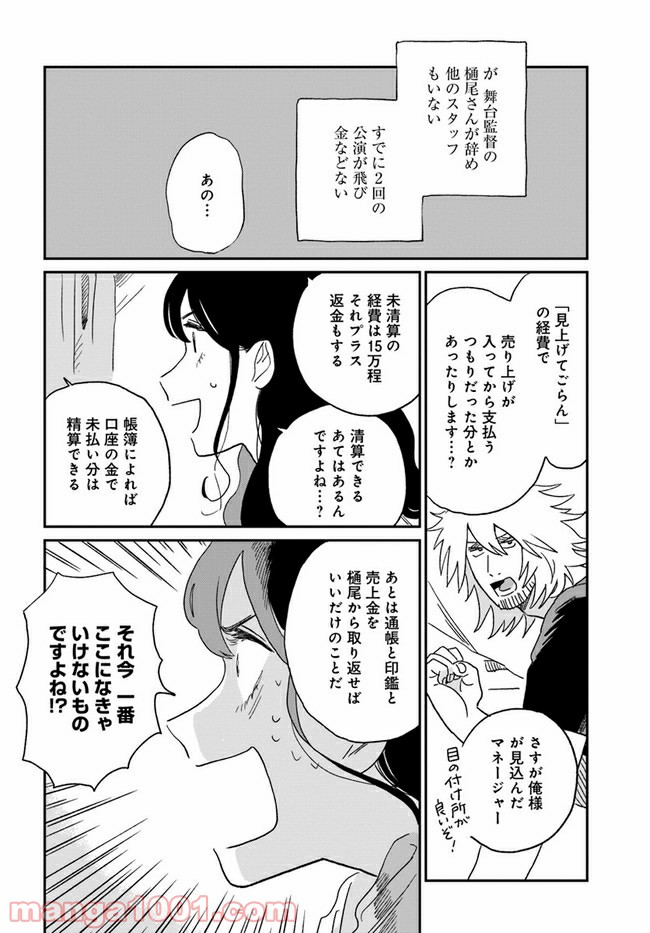 いいからしばらく黙ってろ！ - 第7話 - Page 22