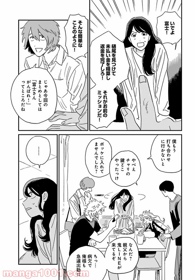 いいからしばらく黙ってろ！ - 第7話 - Page 23