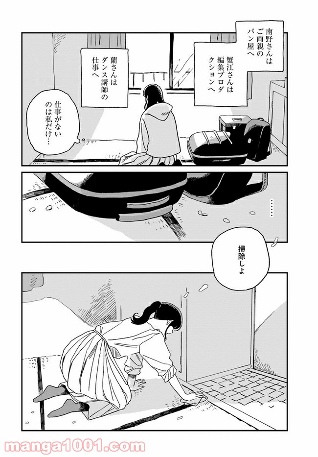 いいからしばらく黙ってろ！ - 第7話 - Page 24