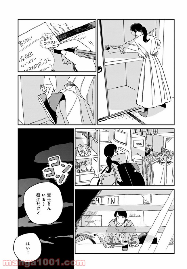 いいからしばらく黙ってろ！ - 第7話 - Page 25