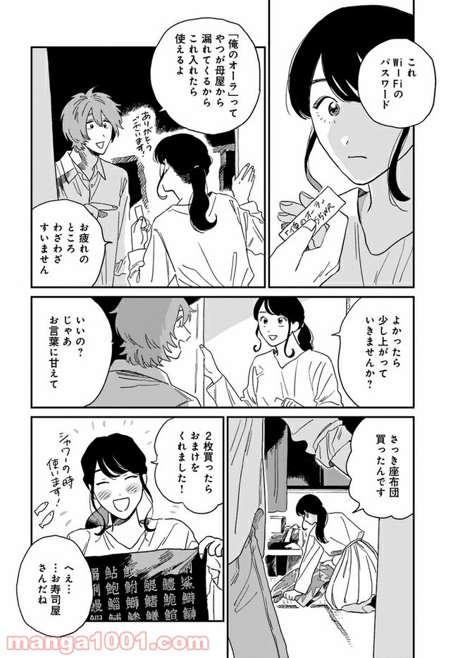 いいからしばらく黙ってろ！ - 第7話 - Page 26