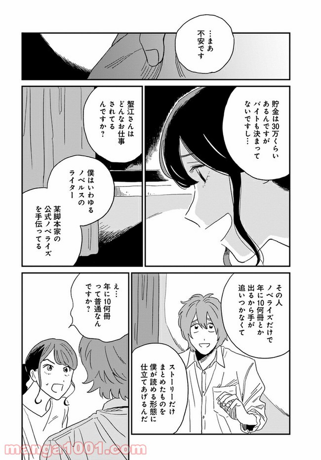 いいからしばらく黙ってろ！ - 第7話 - Page 28