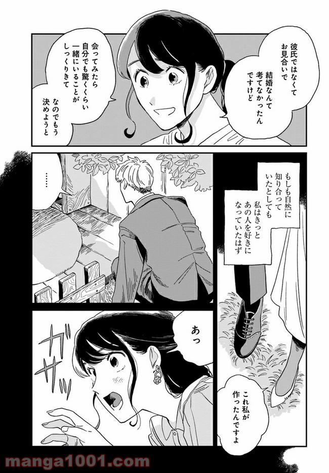 いいからしばらく黙ってろ！ - 第7話 - Page 33