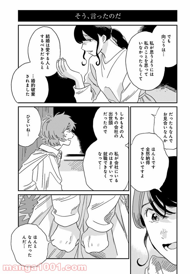 いいからしばらく黙ってろ！ - 第7話 - Page 35