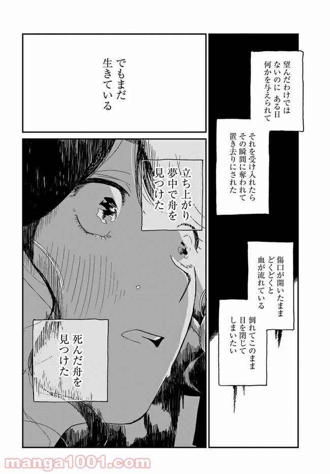 いいからしばらく黙ってろ！ - 第7話 - Page 36