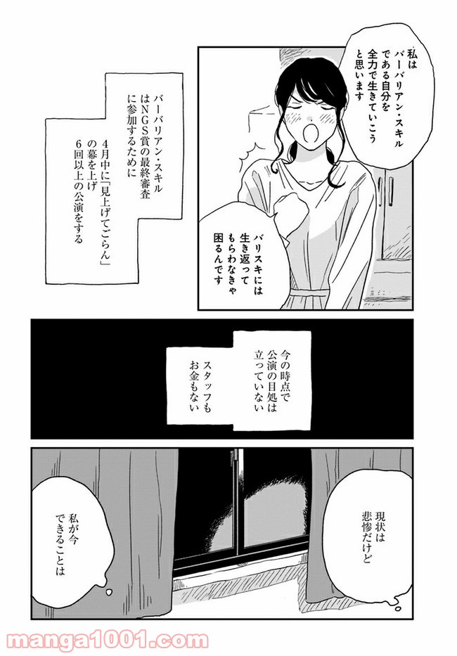 いいからしばらく黙ってろ！ - 第7話 - Page 38