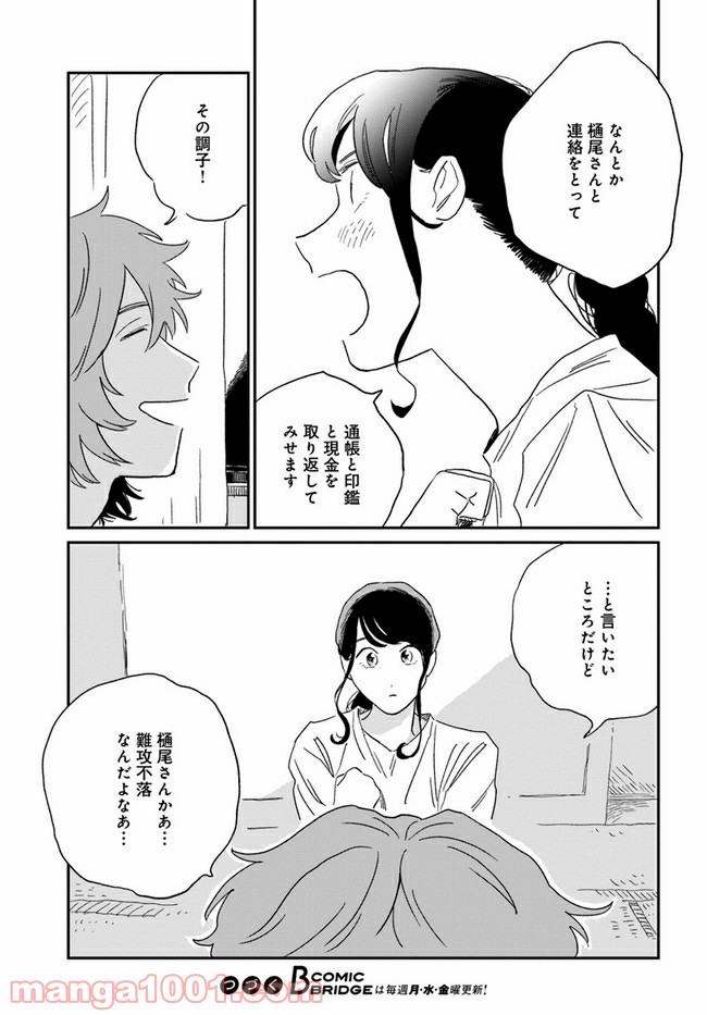 いいからしばらく黙ってろ！ - 第7話 - Page 39