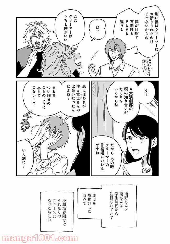 いいからしばらく黙ってろ！ - 第7話 - Page 5