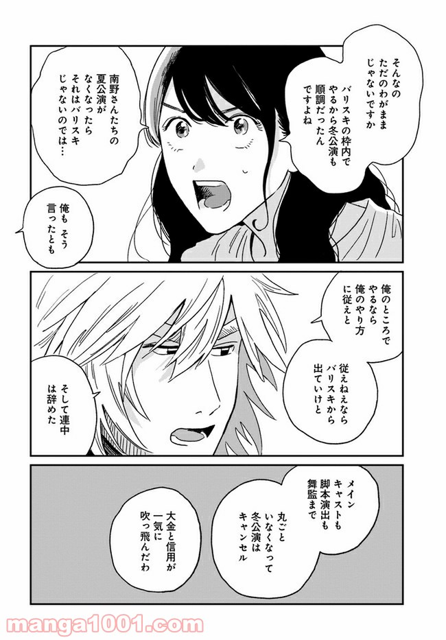 いいからしばらく黙ってろ！ - 第7話 - Page 8