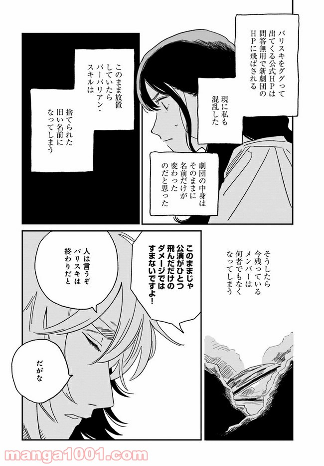 いいからしばらく黙ってろ！ - 第7話 - Page 10