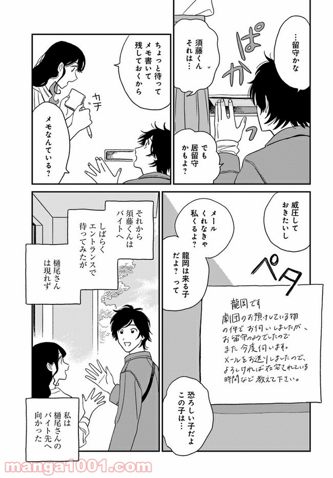 いいからしばらく黙ってろ！ - 第8話 - Page 11