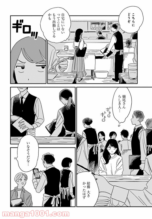 いいからしばらく黙ってろ！ - 第8話 - Page 12