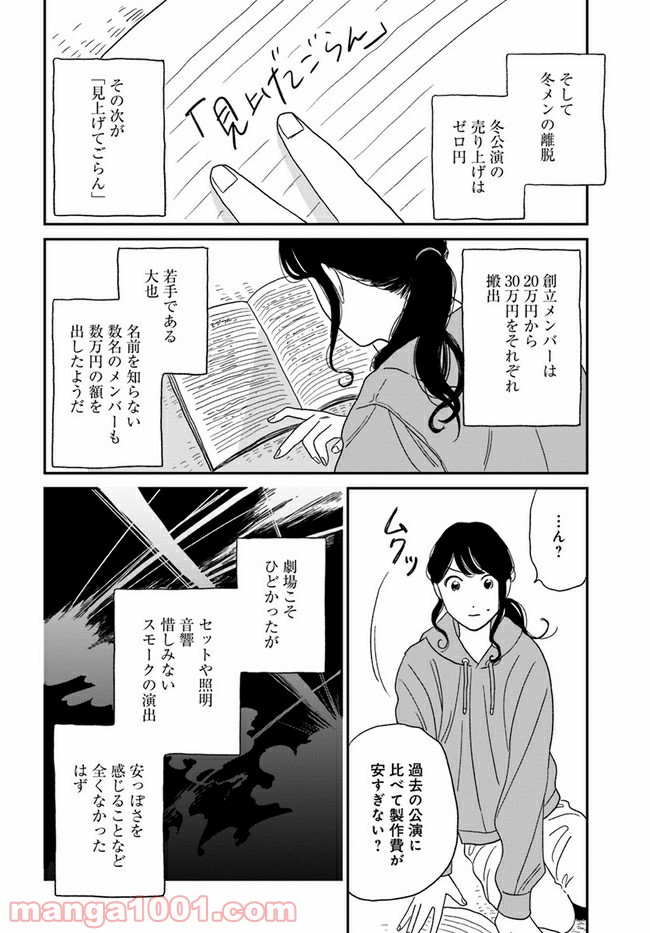 いいからしばらく黙ってろ！ - 第8話 - Page 18