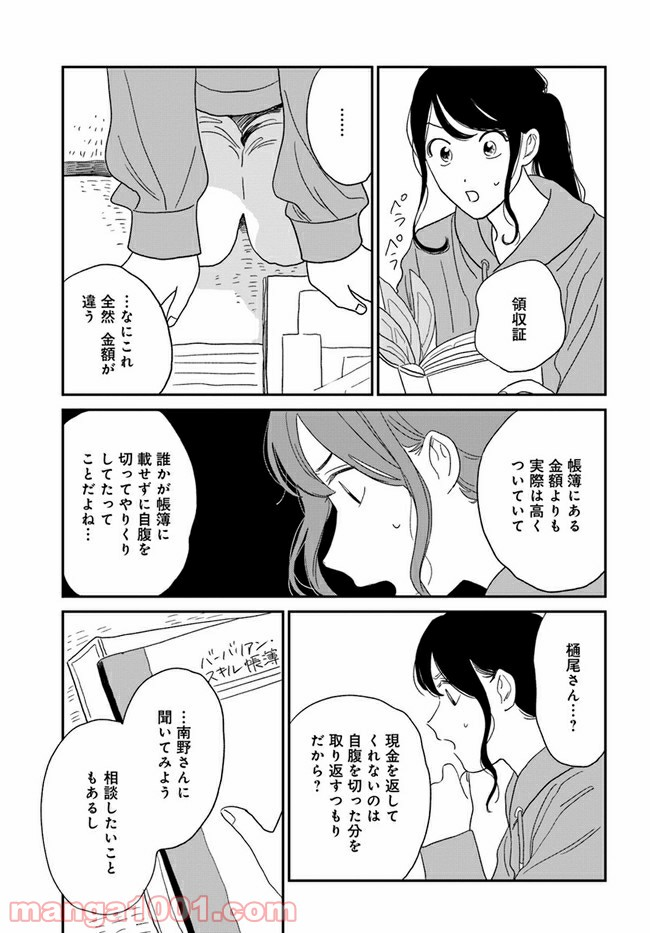 いいからしばらく黙ってろ！ - 第8話 - Page 19