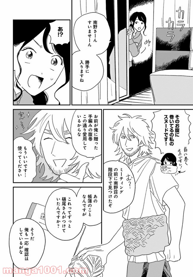 いいからしばらく黙ってろ！ - 第8話 - Page 20