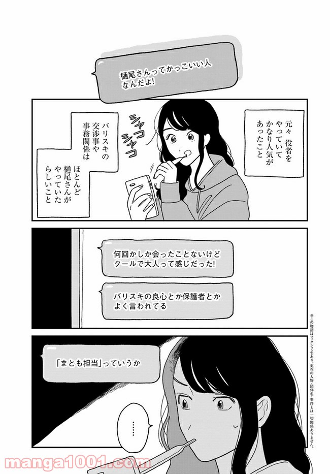 いいからしばらく黙ってろ！ - 第8話 - Page 3