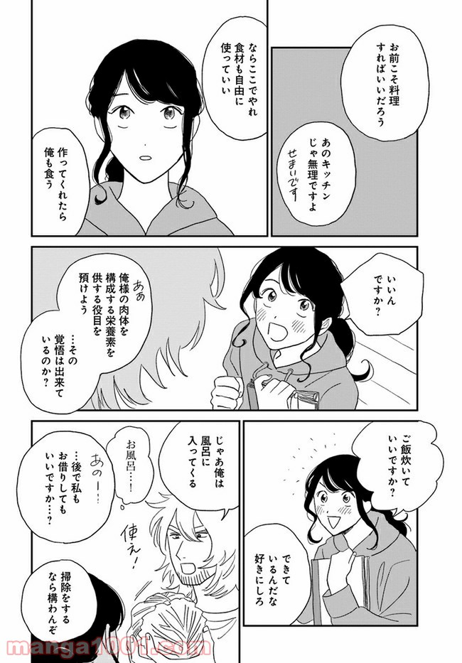 いいからしばらく黙ってろ！ - 第8話 - Page 22