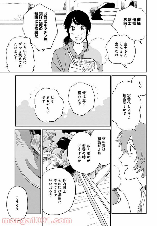 いいからしばらく黙ってろ！ - 第8話 - Page 25