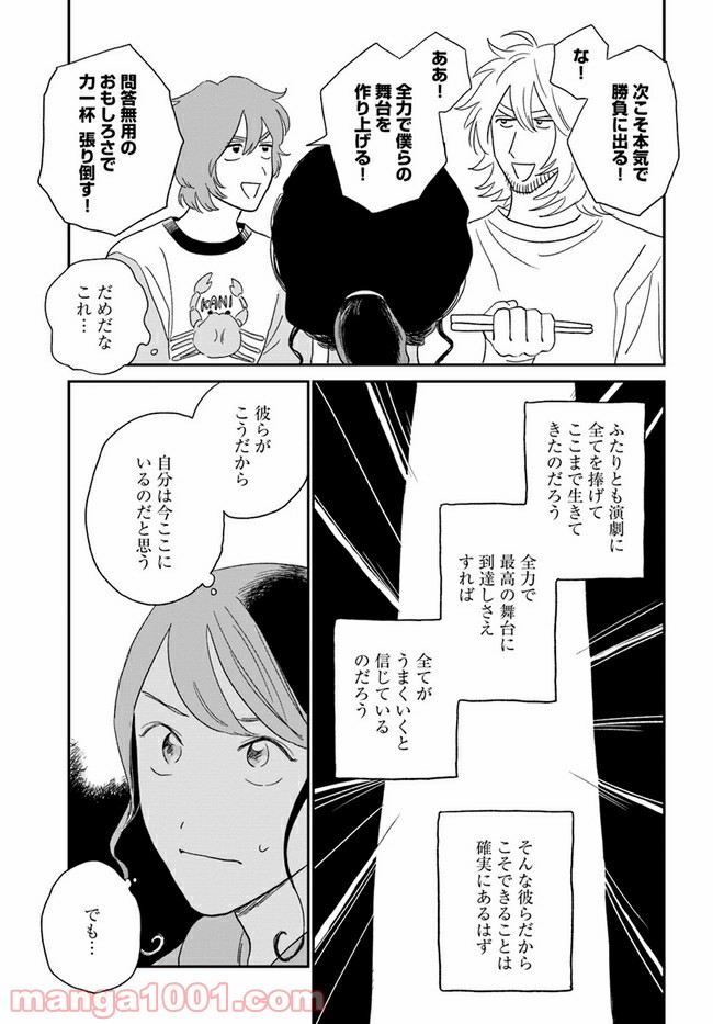 いいからしばらく黙ってろ！ - 第8話 - Page 27