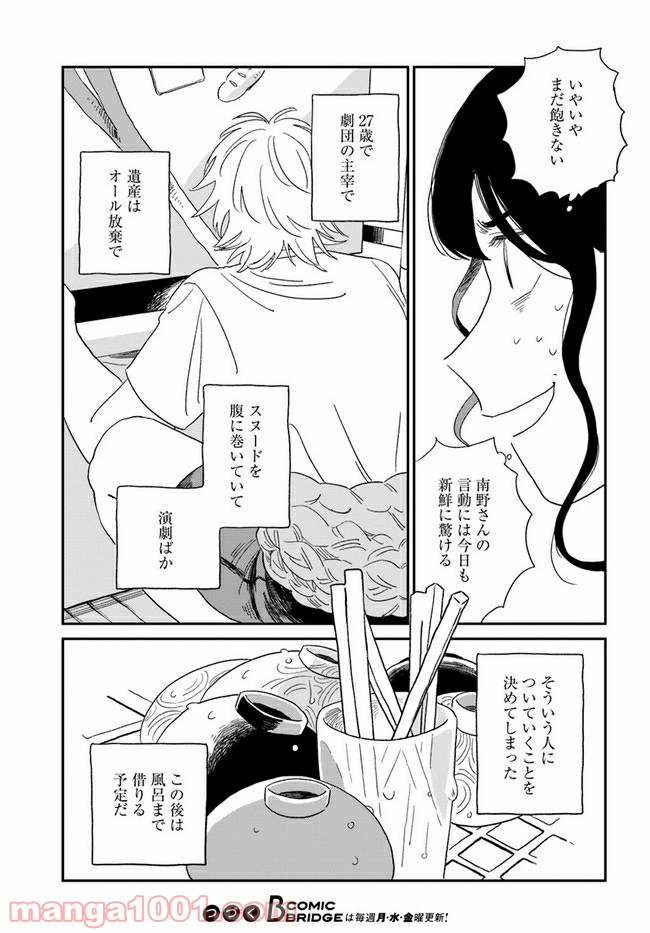 いいからしばらく黙ってろ！ - 第8話 - Page 35