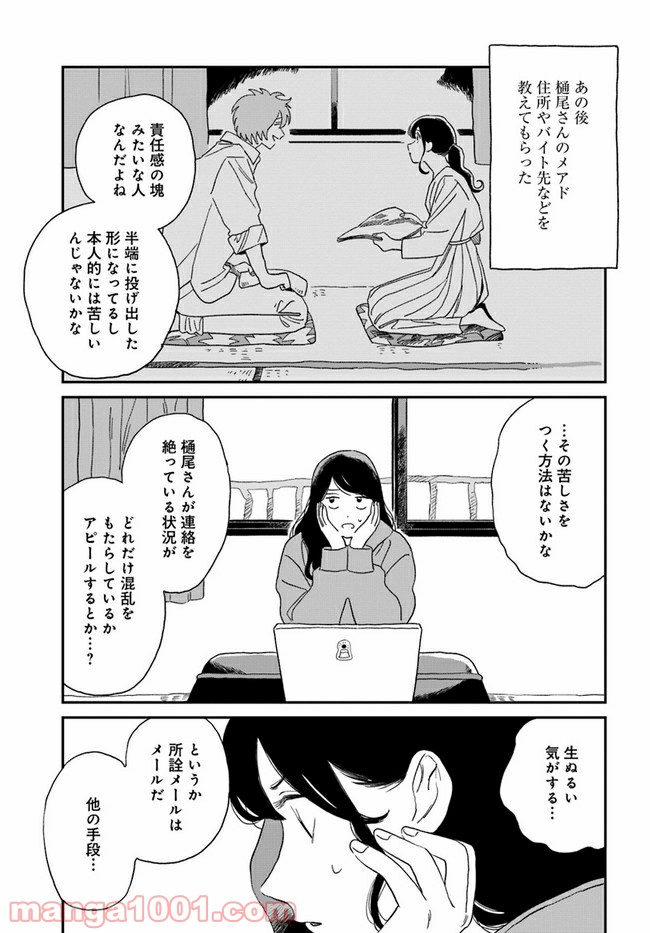 いいからしばらく黙ってろ！ - 第8話 - Page 5