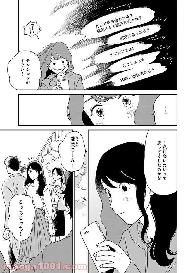 いいからしばらく黙ってろ！ - 第8話 - Page 7