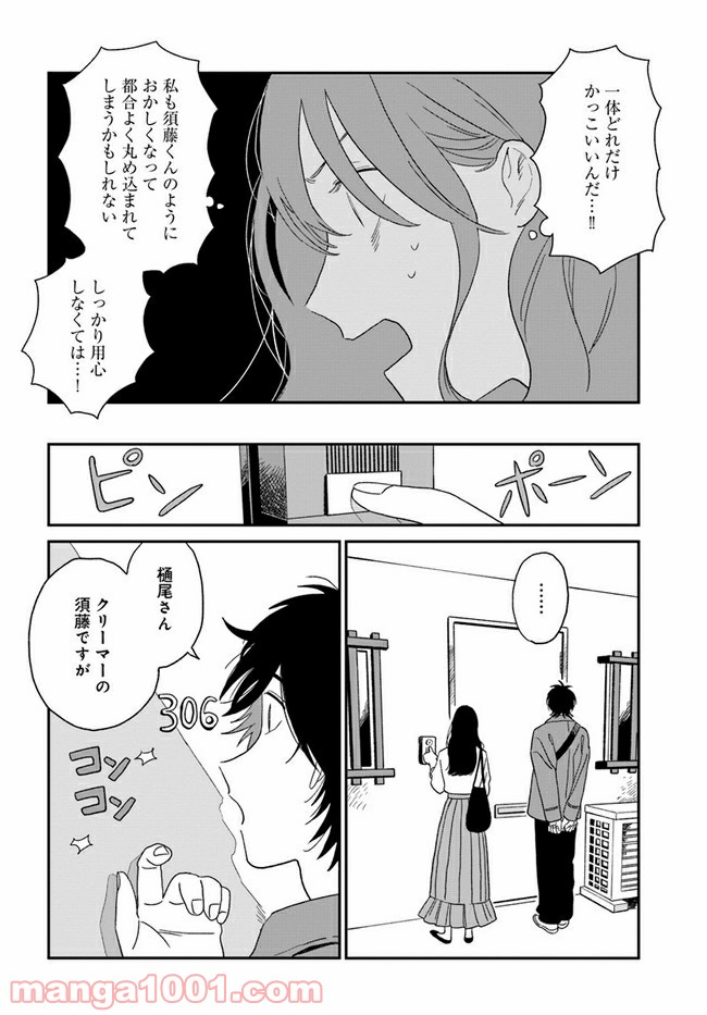 いいからしばらく黙ってろ！ - 第8話 - Page 10