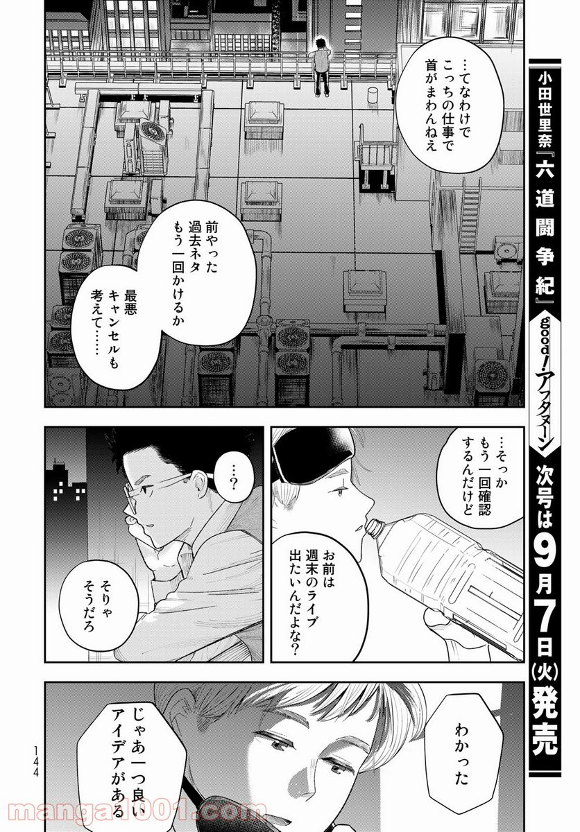 週末芸人 - 第2話 - Page 14