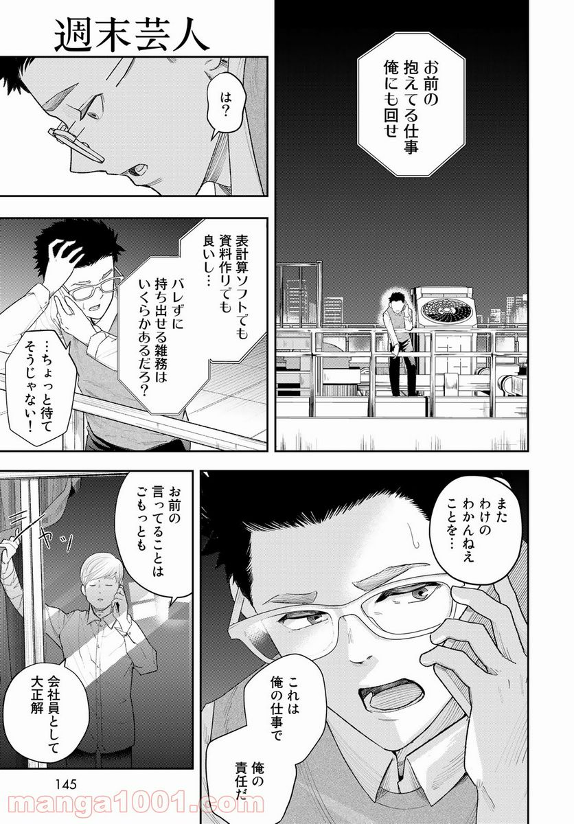 週末芸人 - 第2話 - Page 15