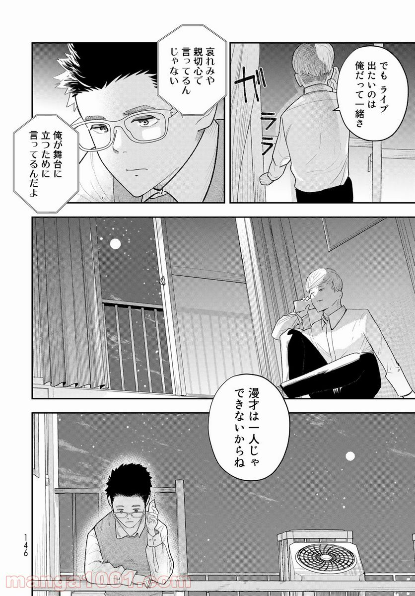 週末芸人 - 第2話 - Page 16