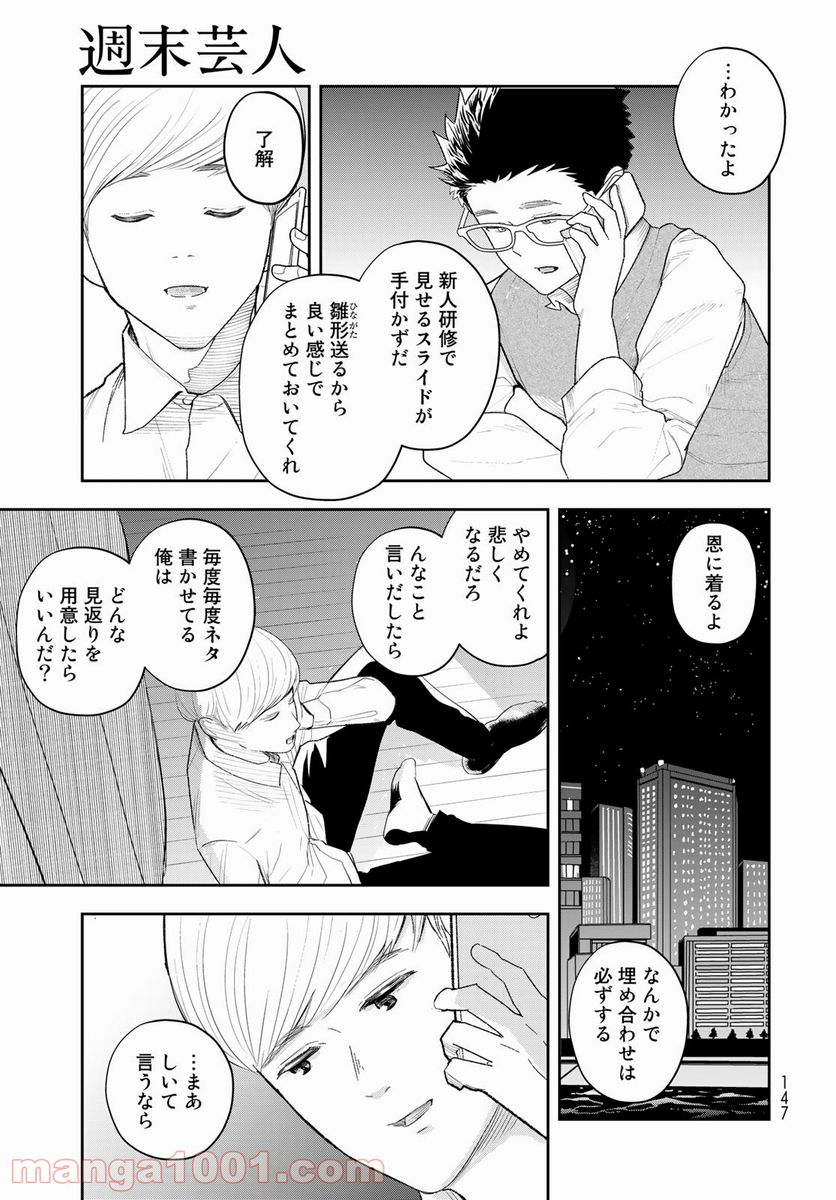 週末芸人 - 第2話 - Page 17