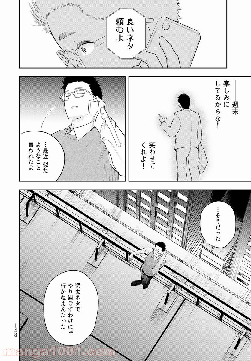 週末芸人 - 第2話 - Page 18