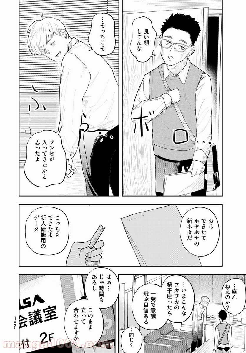 週末芸人 - 第2話 - Page 20