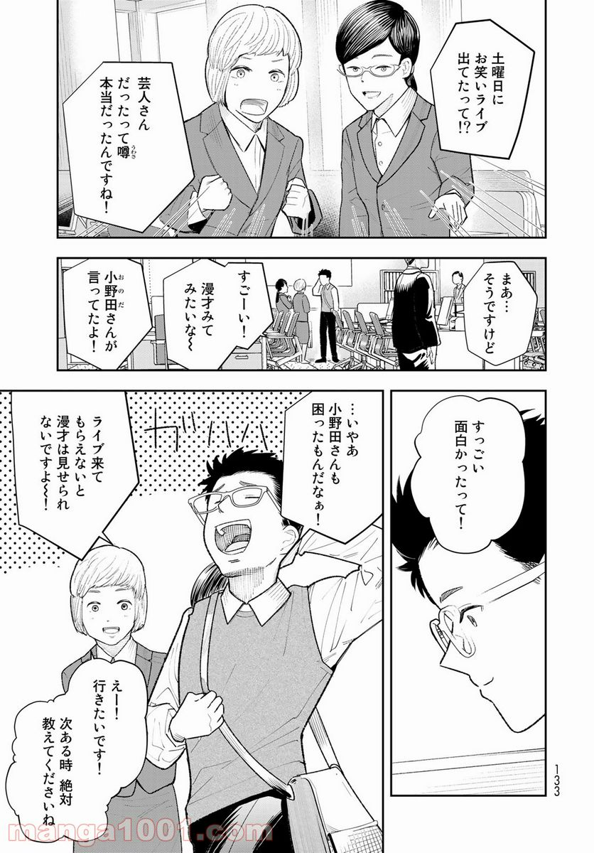 週末芸人 - 第2話 - Page 3