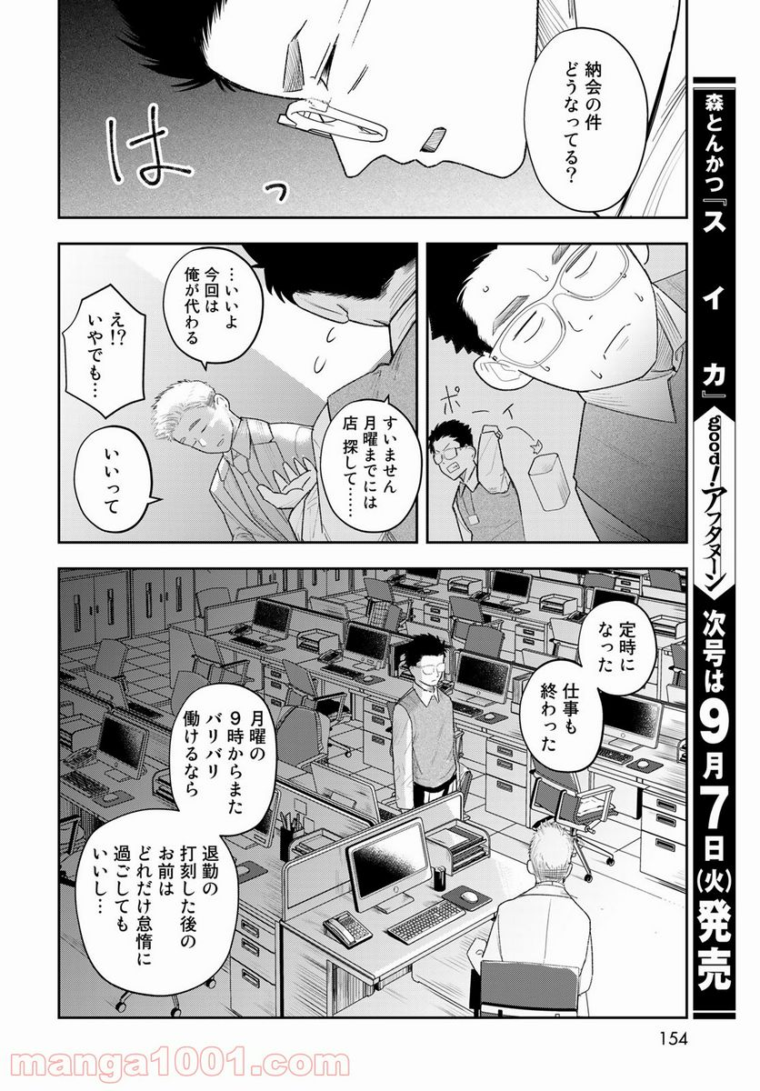 週末芸人 - 第2話 - Page 24