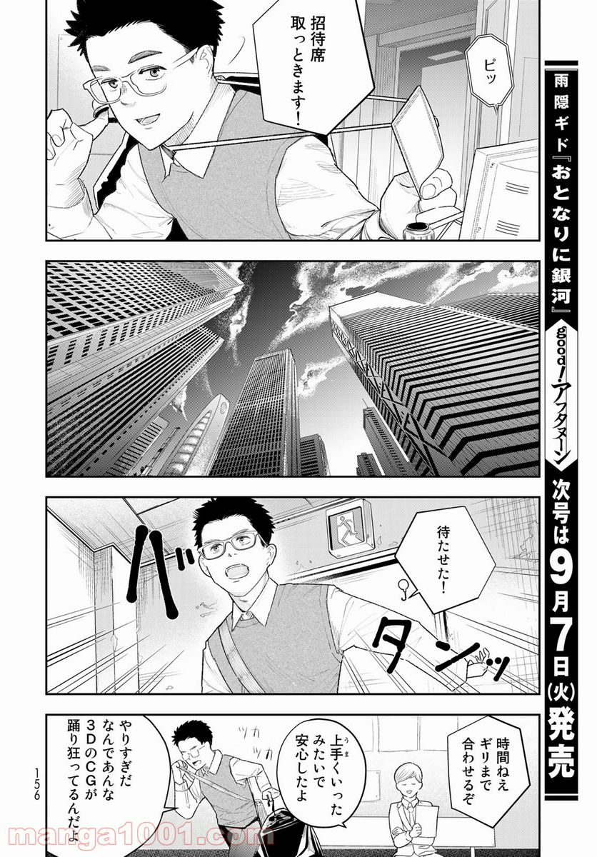 週末芸人 - 第2話 - Page 26