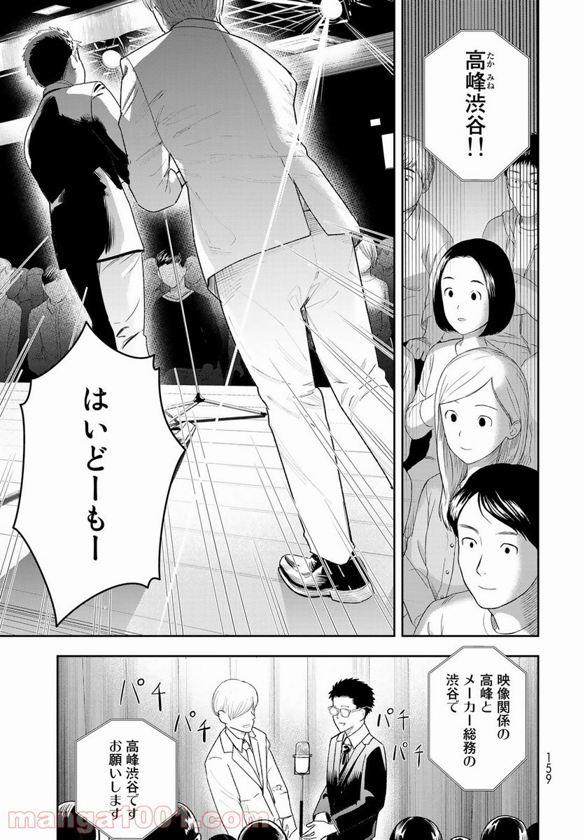 週末芸人 - 第2話 - Page 29