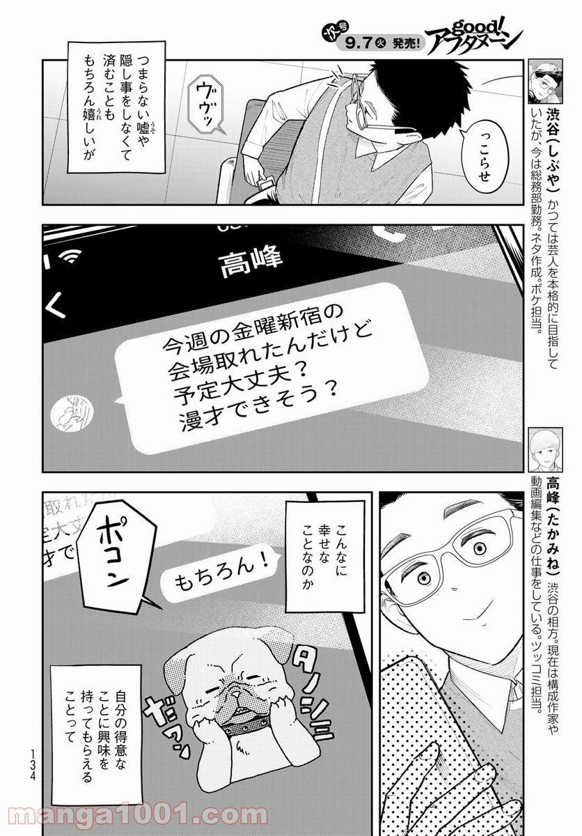 週末芸人 - 第2話 - Page 4