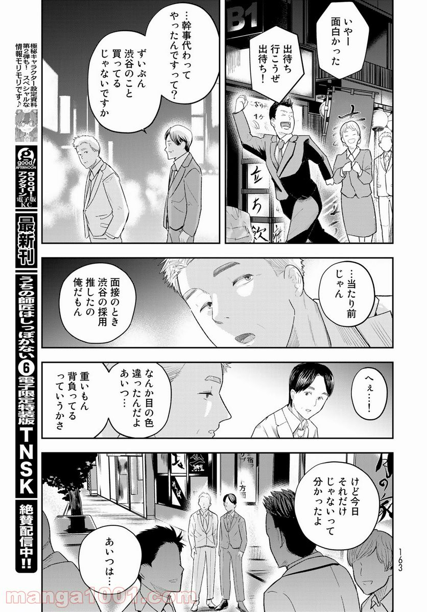 週末芸人 - 第2話 - Page 33