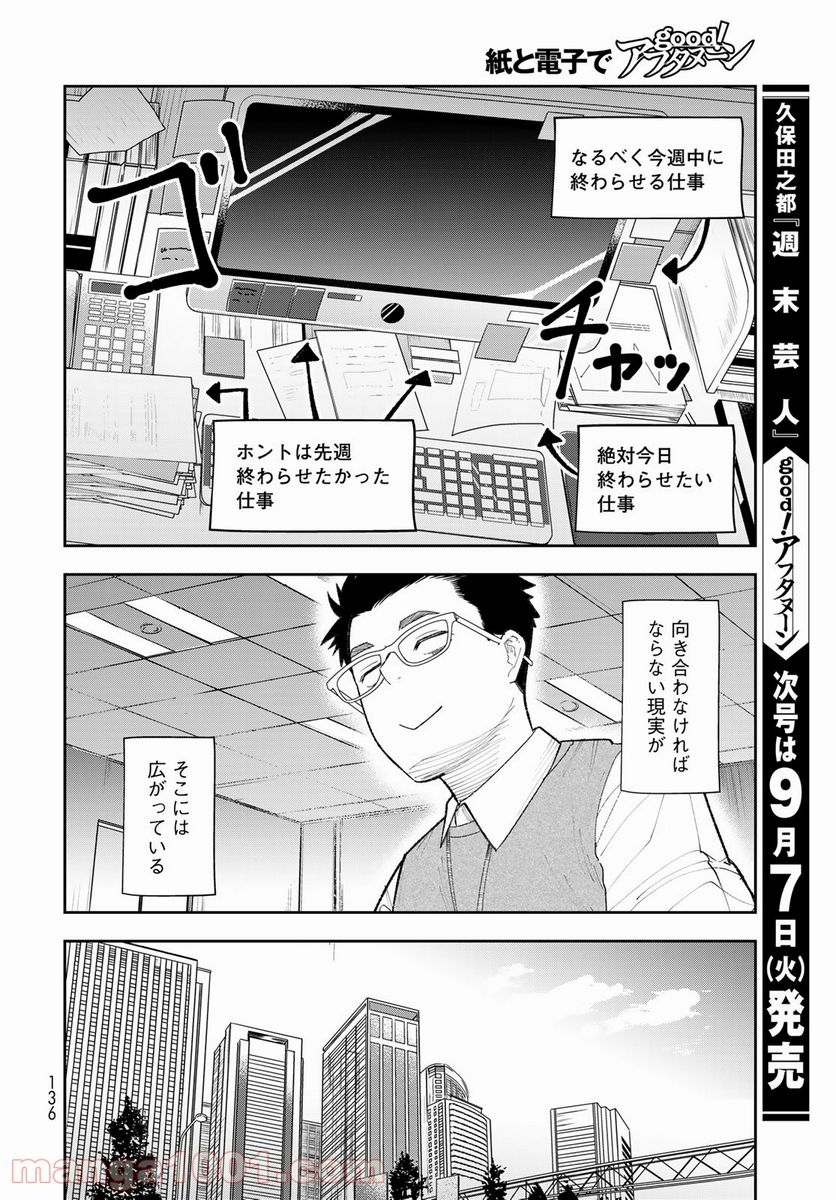 週末芸人 - 第2話 - Page 6