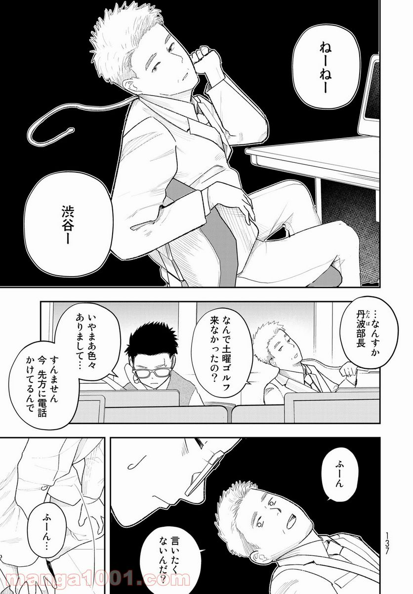 週末芸人 - 第2話 - Page 7