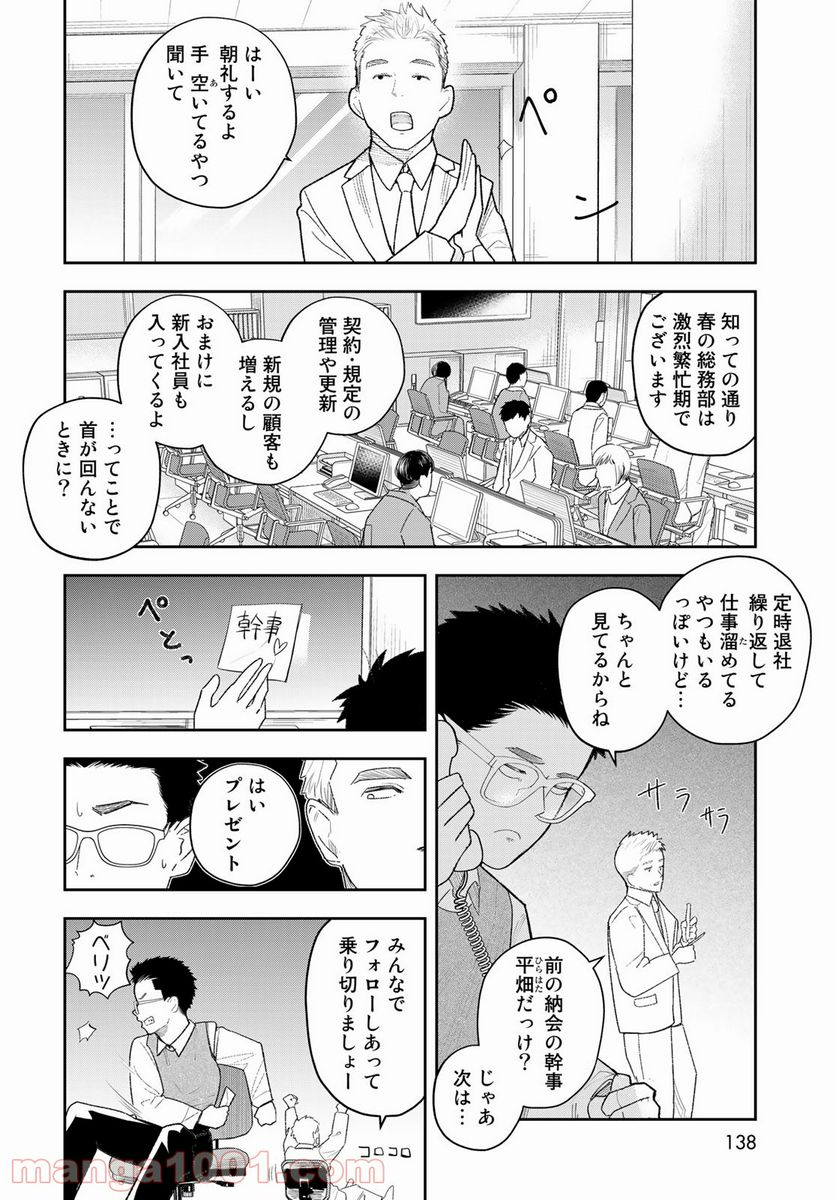 週末芸人 - 第2話 - Page 8