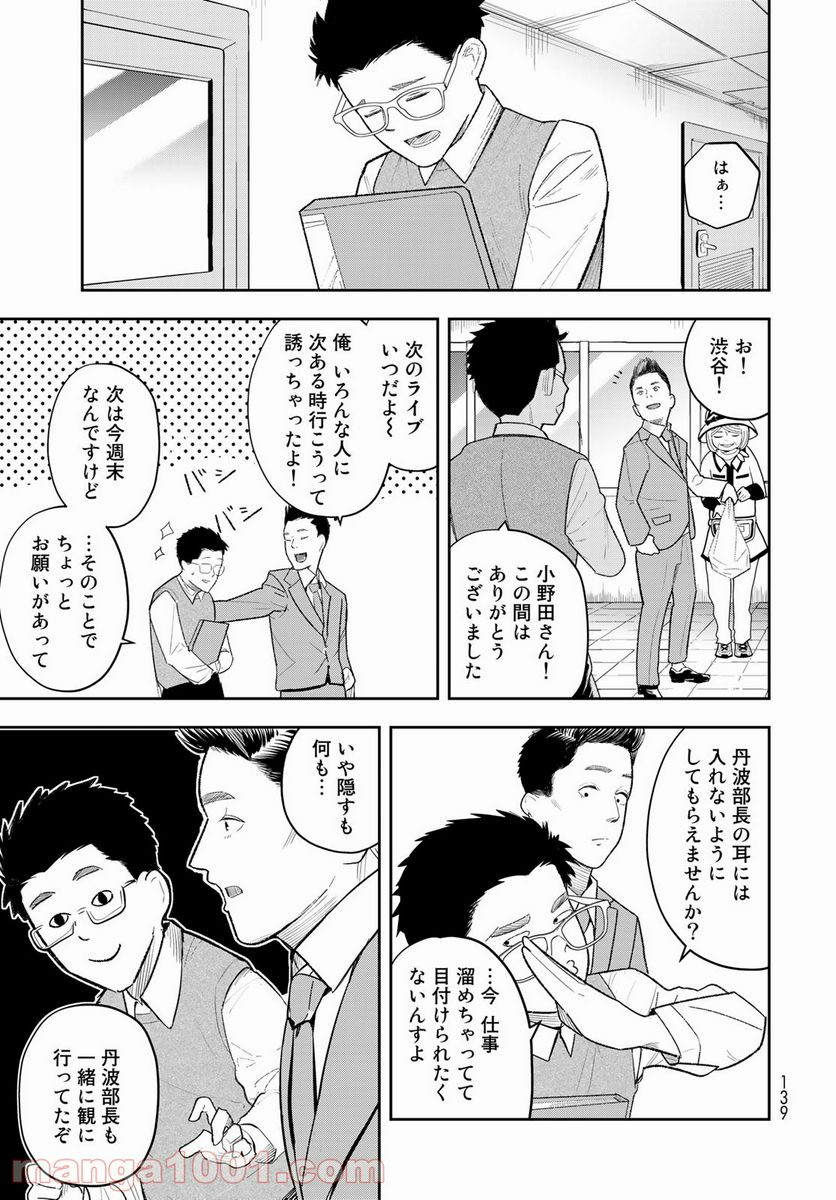 週末芸人 - 第2話 - Page 9