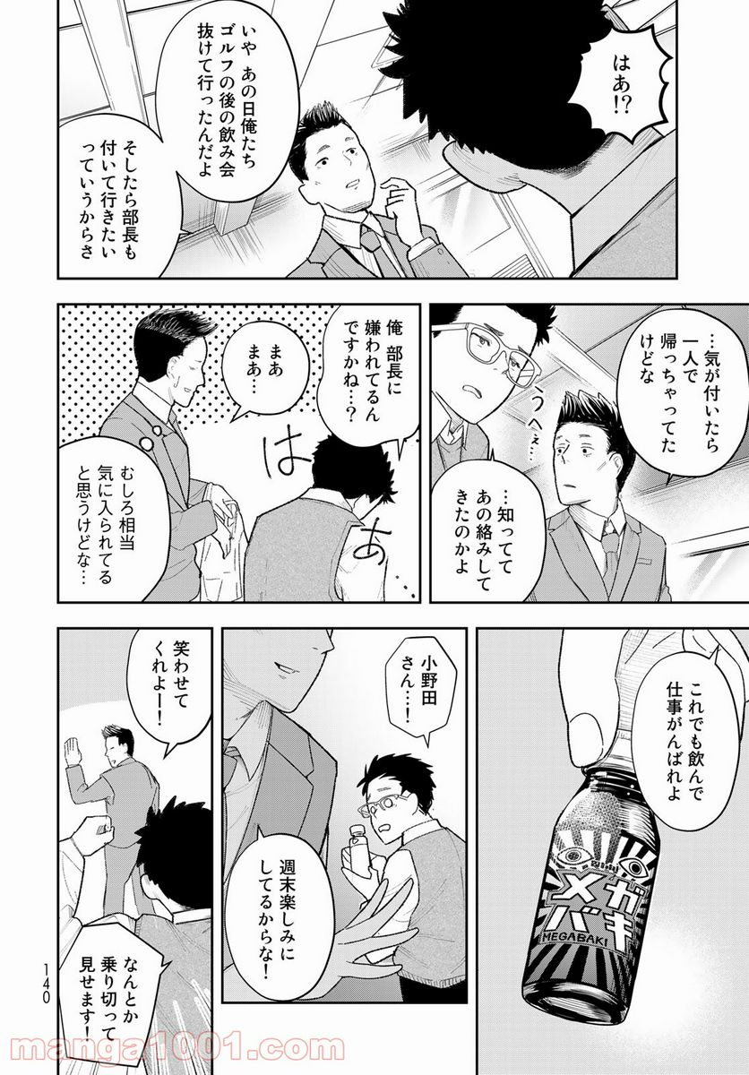 週末芸人 - 第2話 - Page 10